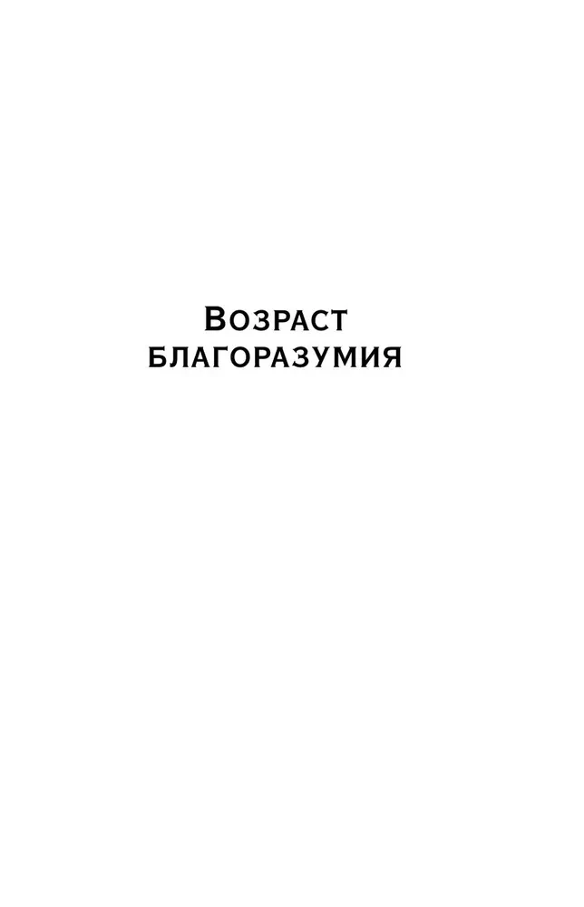 Сломленная