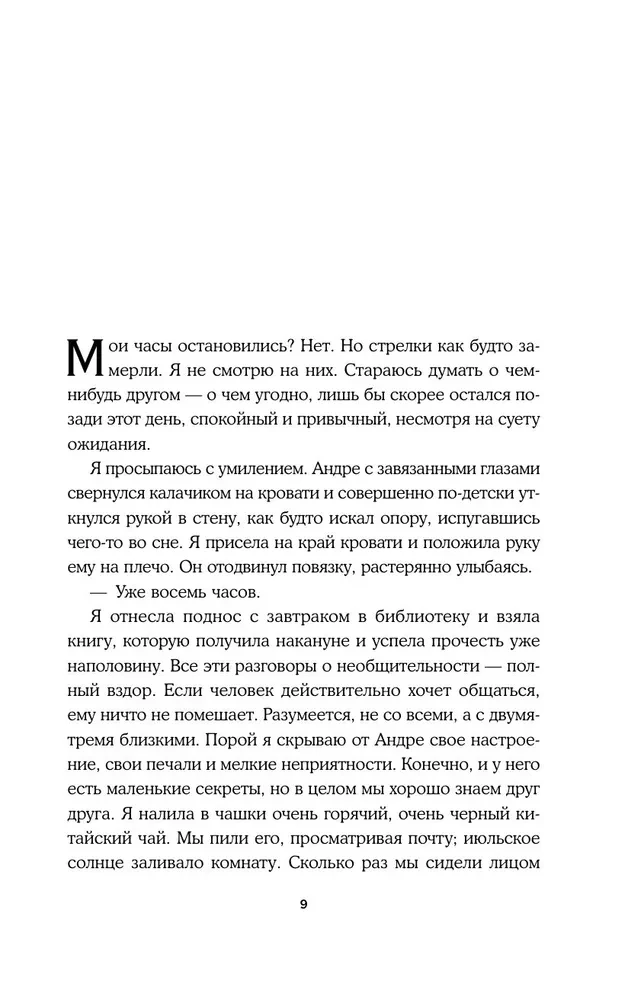 Сломленная