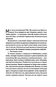 Сломленная