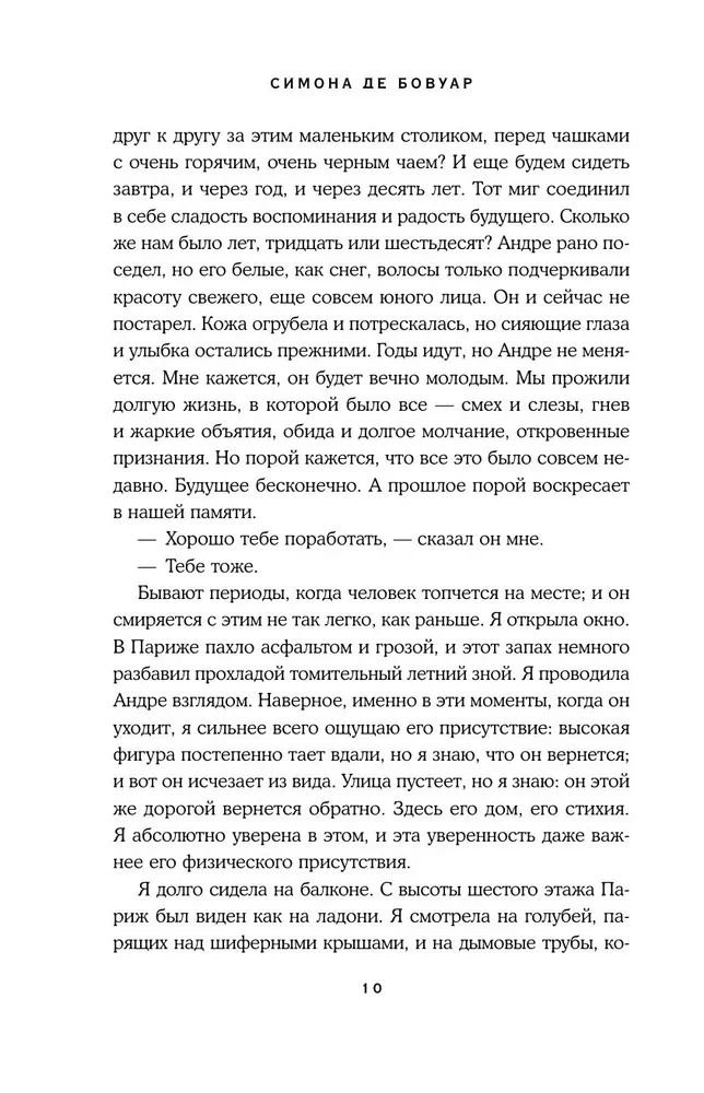 Сломленная
