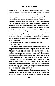 Сломленная