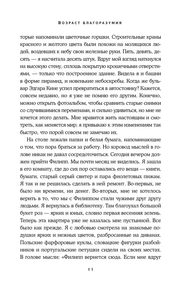 Сломленная