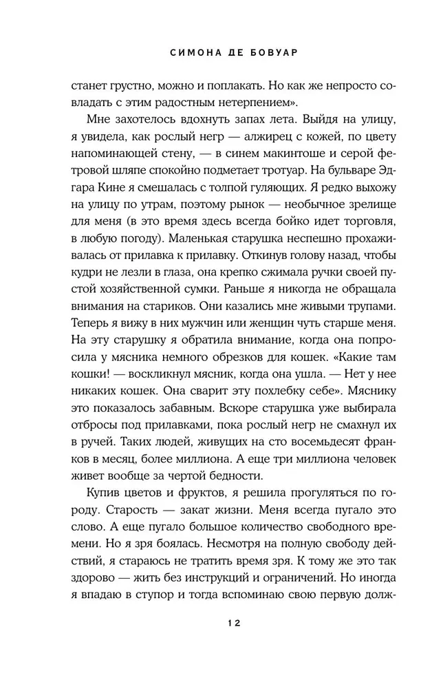 Сломленная