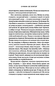 Сломленная