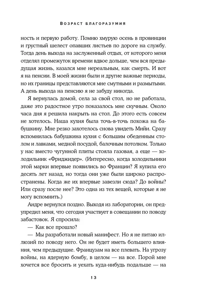 Сломленная