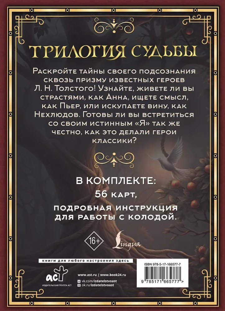 Likteņa trilogija. Metaforiskās kartes pēc L. Tolstoja grāmatām (56 kartes)