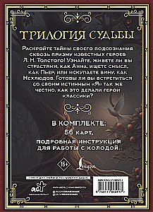 Likteņa trilogija. Metaforiskās kartes pēc L. Tolstoja grāmatām (56 kartes)