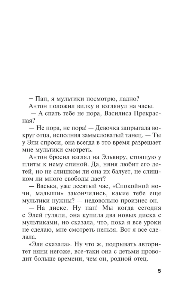 Смерть как искусство. Книга вторая: Правосудие