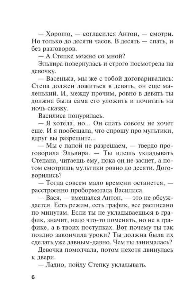 Смерть как искусство. Книга вторая: Правосудие