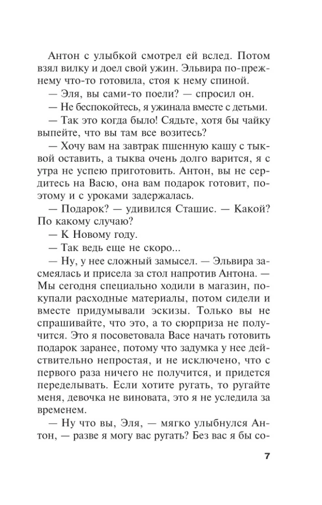 Смерть как искусство. Книга вторая: Правосудие