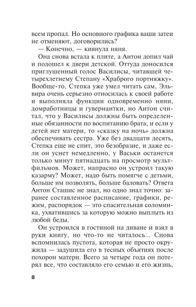 Смерть как искусство. Книга вторая: Правосудие