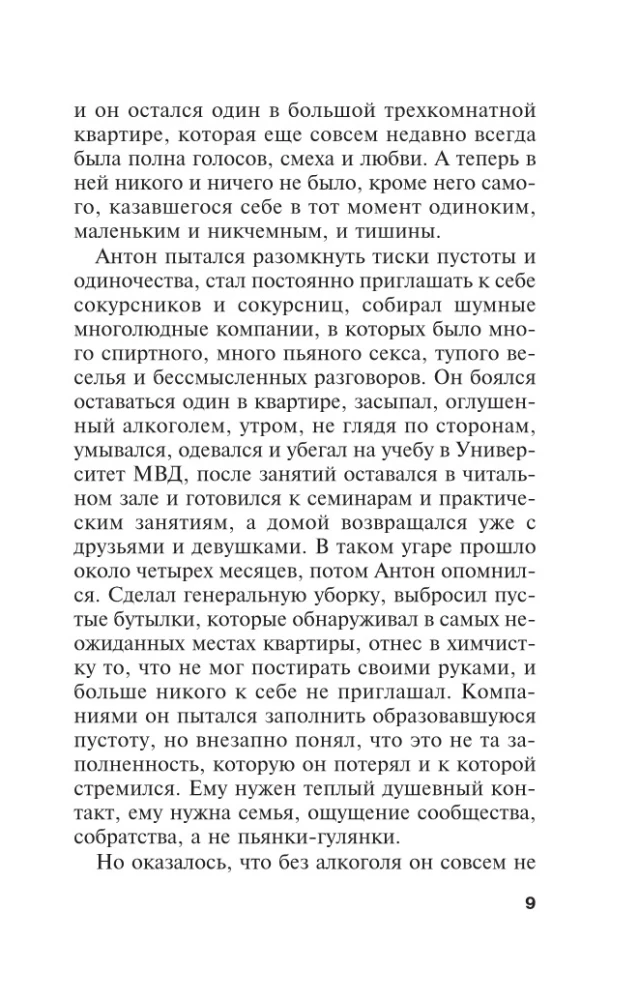 Смерть как искусство. Книга вторая: Правосудие