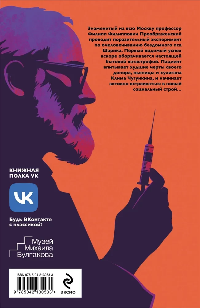 Собачье сердце