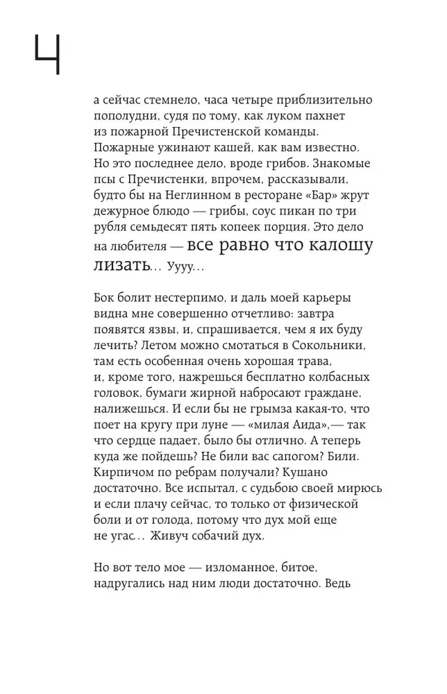 Собачье сердце