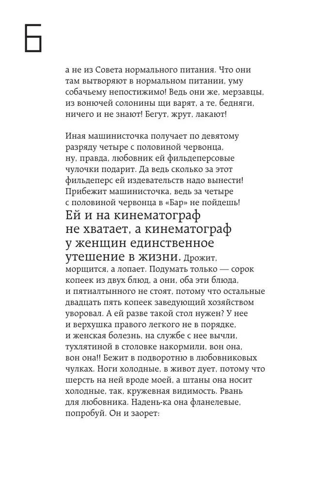 Собачье сердце