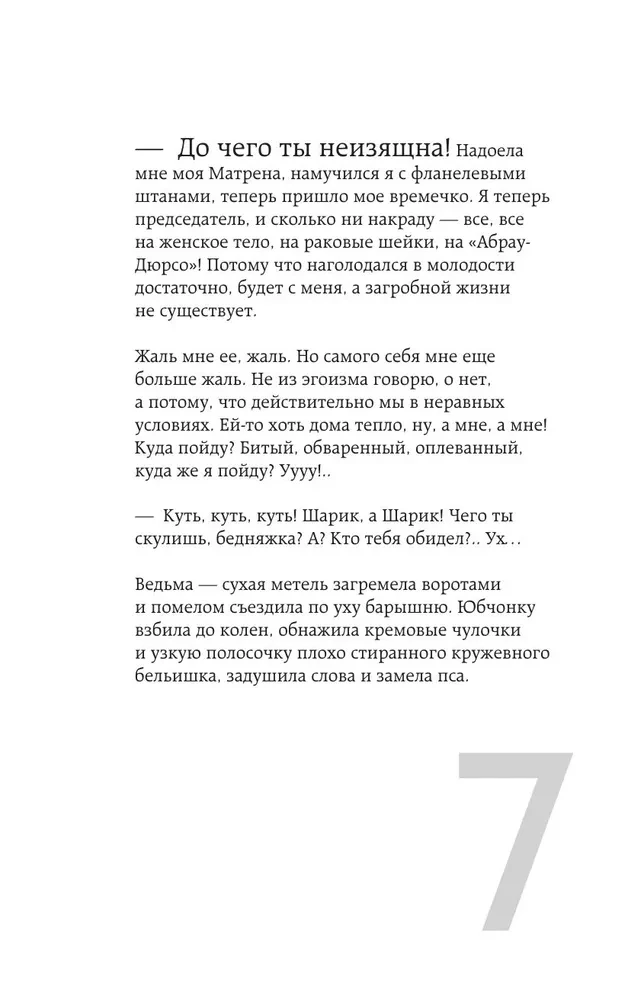 Собачье сердце