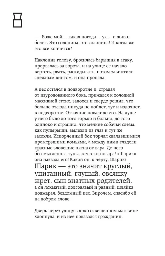 Собачье сердце