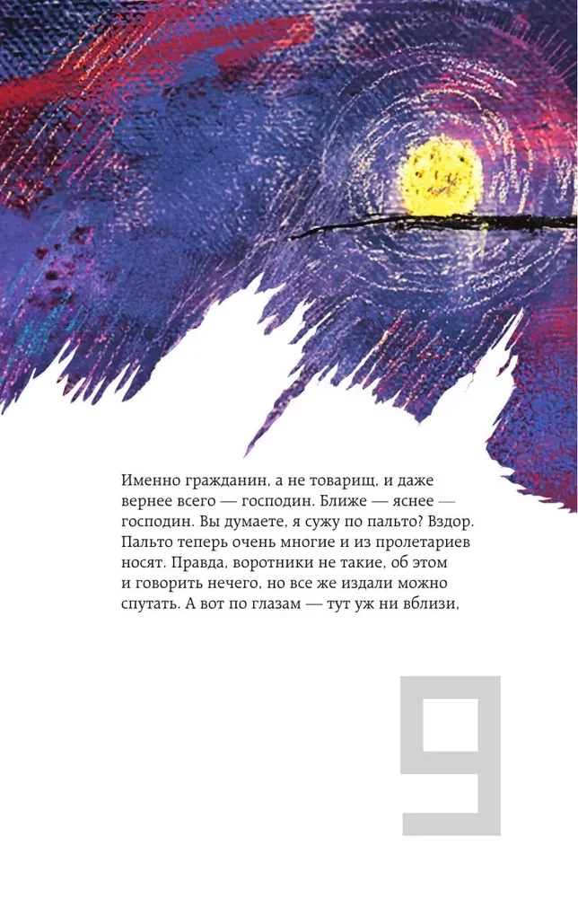 Собачье сердце