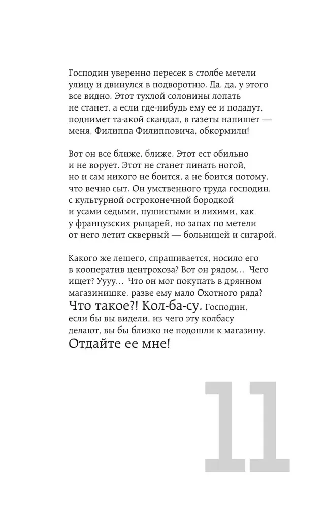 Собачье сердце