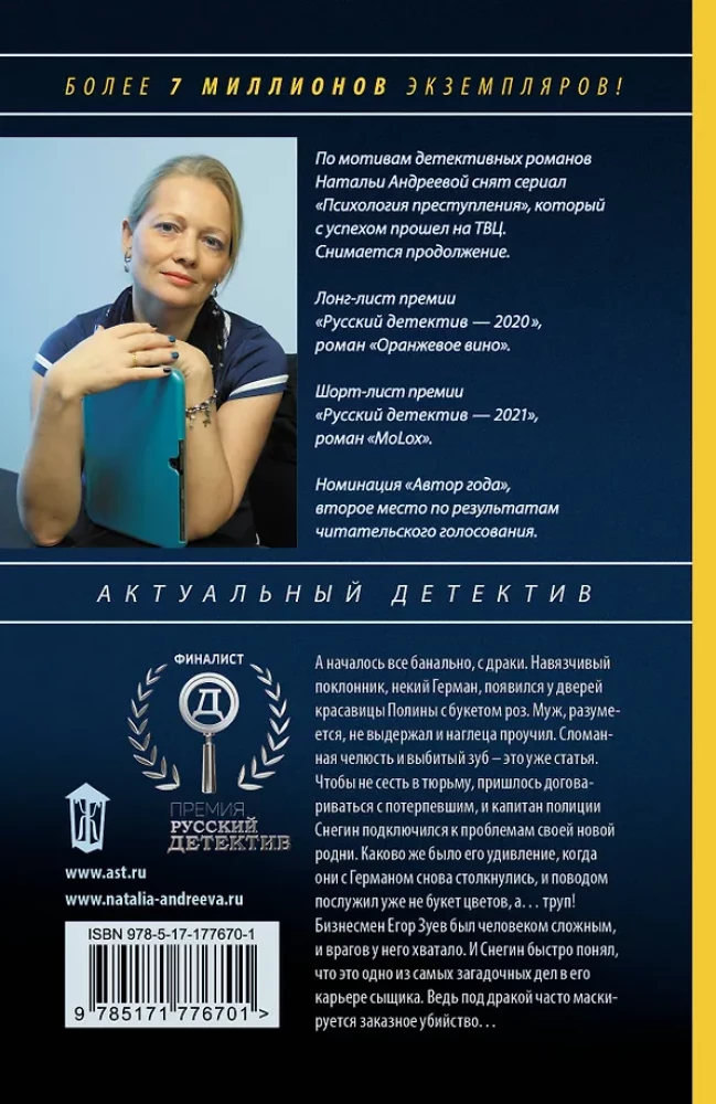 Восемь мстительных богов