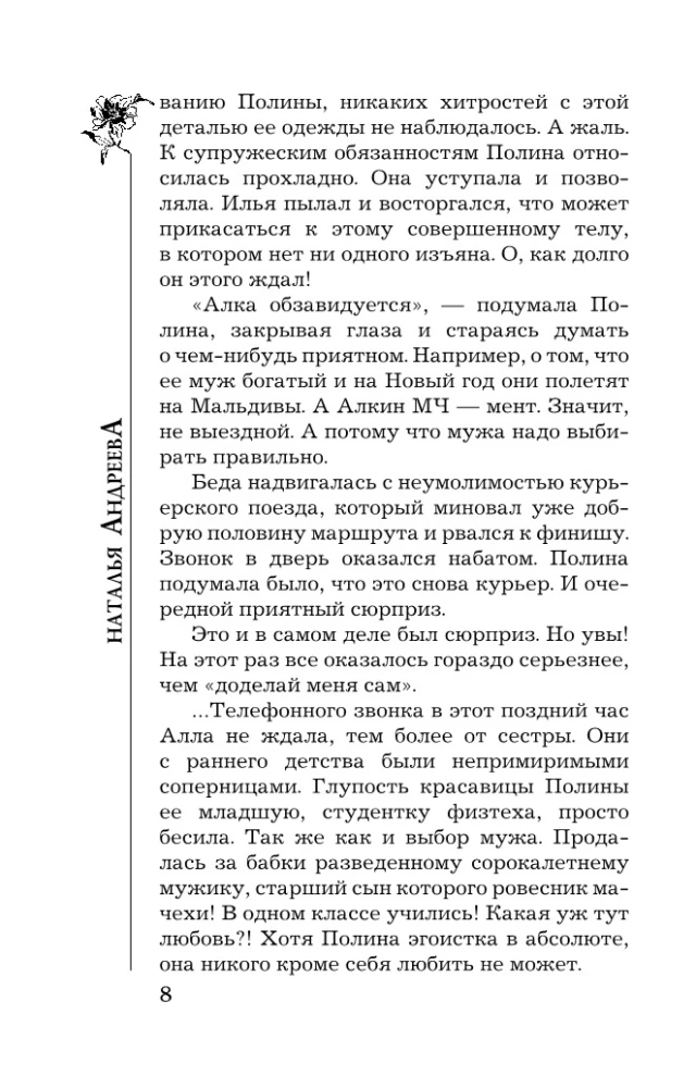 Восемь мстительных богов