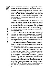 Восемь мстительных богов