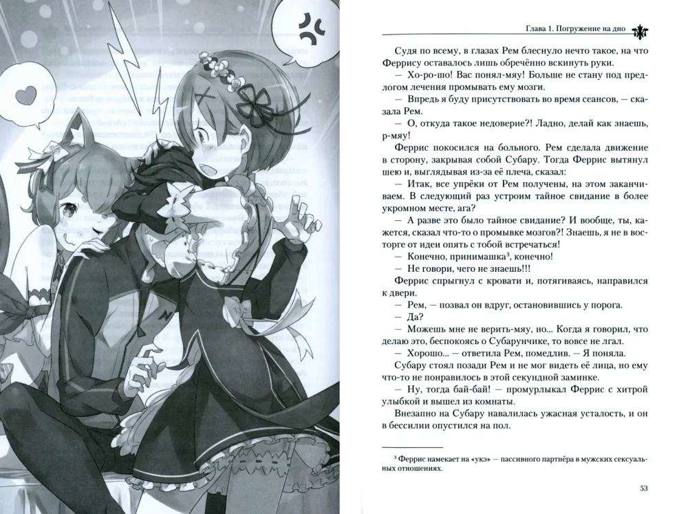 Re:Zero. Dzīve no nulles alternatīvā pasaulē. 5. sējums