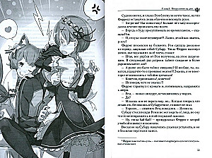 Re:Zero. Dzīve no nulles alternatīvā pasaulē. 5. sējums