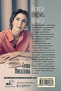 Skaties, novērsies, skaties