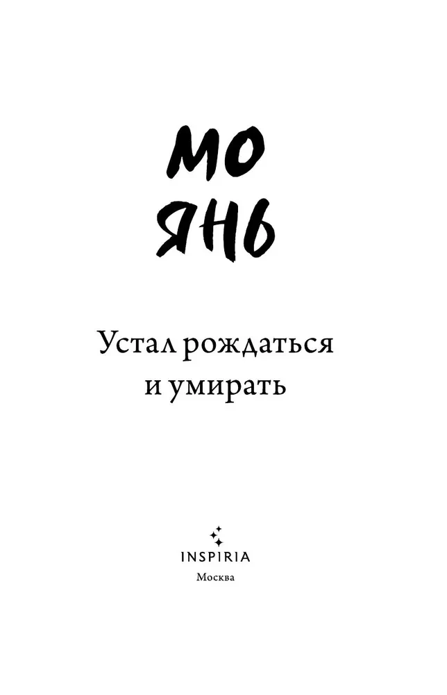Noguris dzimt un mirt