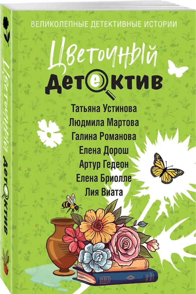 Цветочный детектив