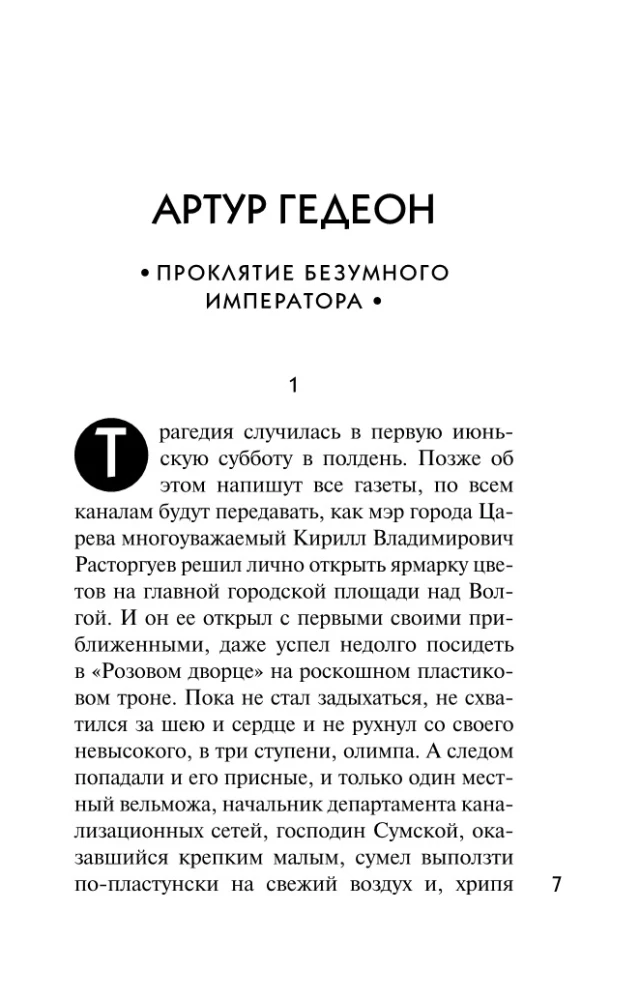 Цветочный детектив