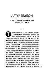 Цветочный детектив