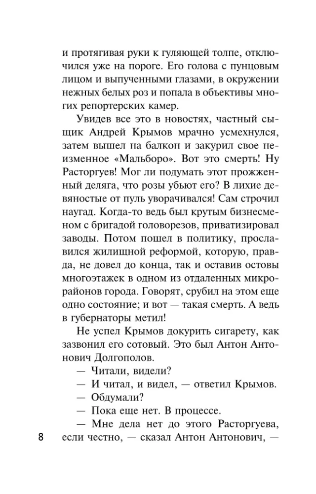 Цветочный детектив