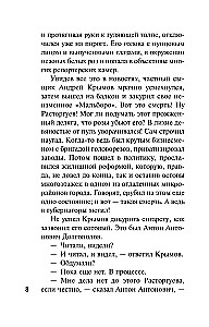 Цветочный детектив