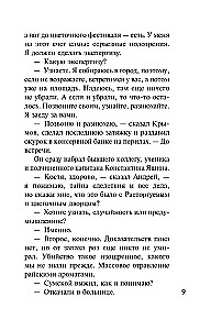 Цветочный детектив