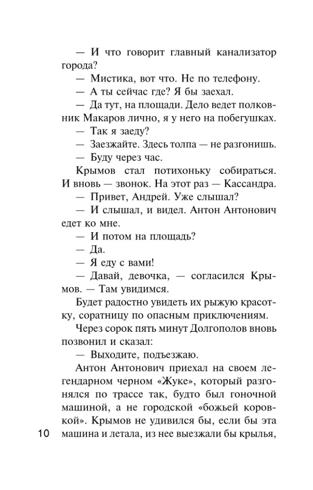 Цветочный детектив