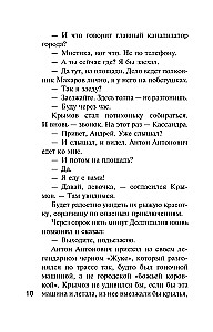 Цветочный детектив