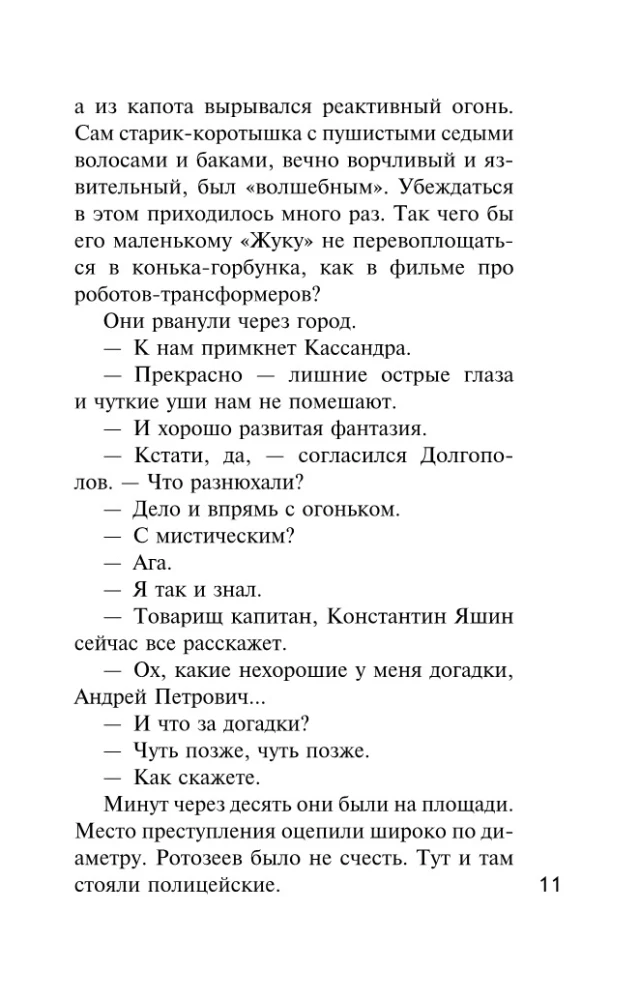 Цветочный детектив
