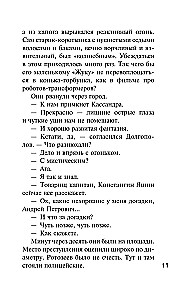 Цветочный детектив
