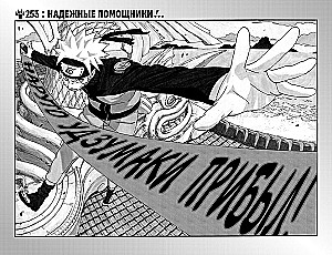 Naruto. Наруто. Книга 10. Наруто возвращается в Листву!!!