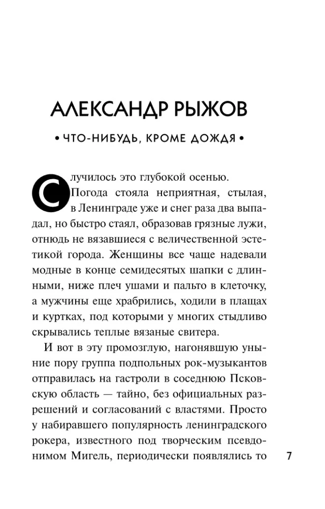 Детектив к осени