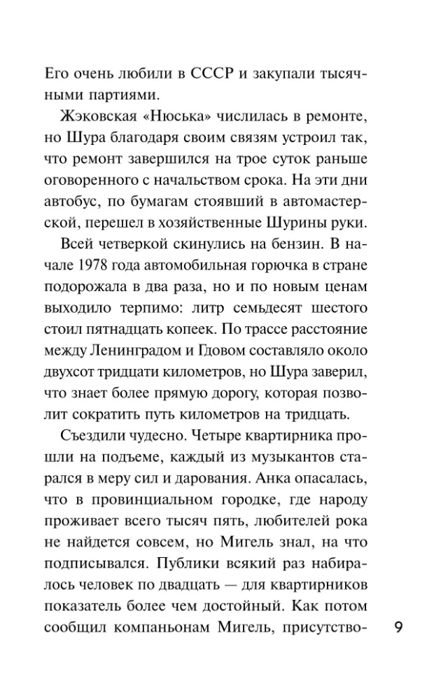 Детектив к осени