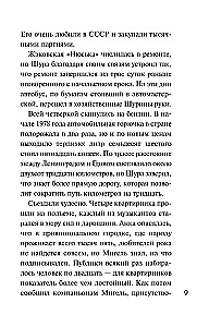 Детектив к осени