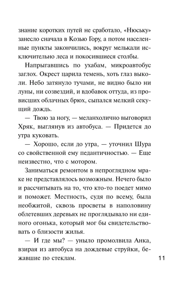 Детектив к осени