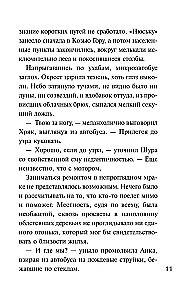 Детектив к осени