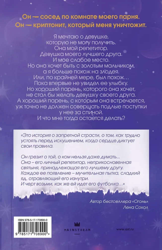 Не дай мне влюбиться