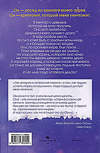 Не дай мне влюбиться
