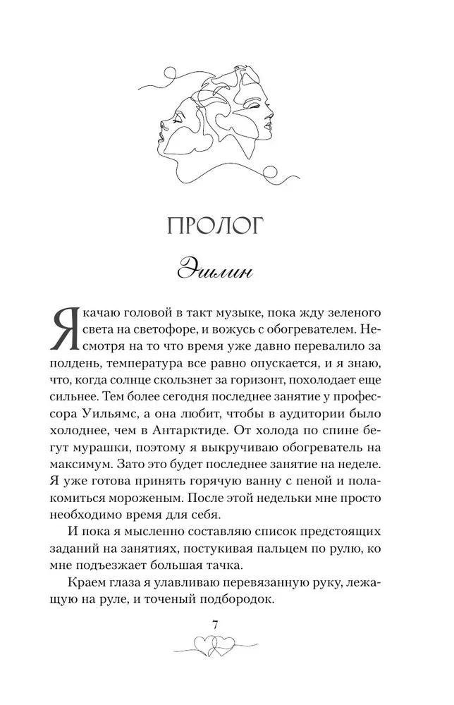 Не дай мне влюбиться
