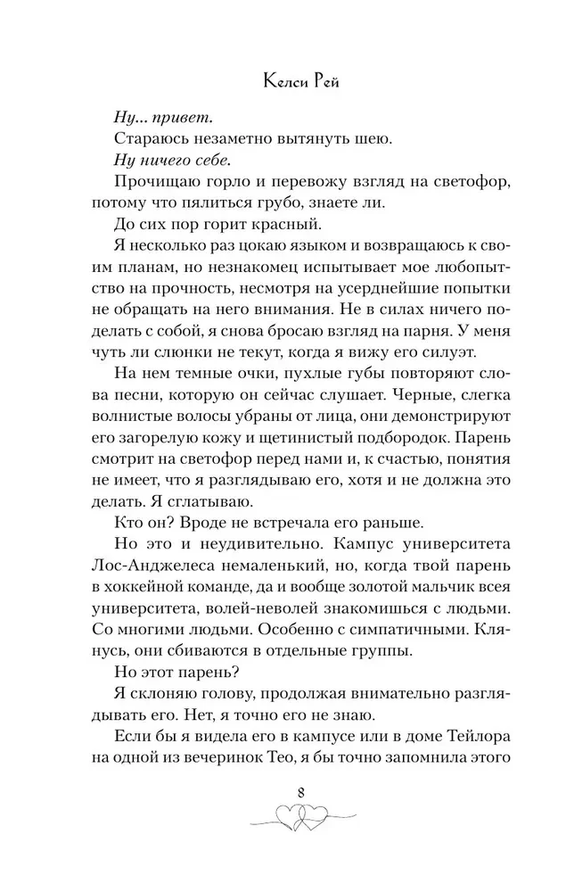 Не дай мне влюбиться